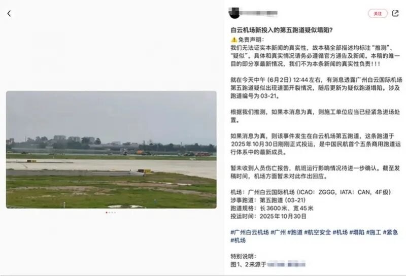 广州白云机场:已报警